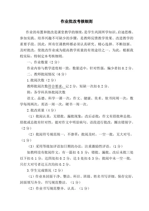 备课与作业批改评价标准