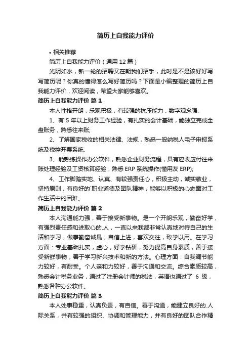 简历上自我能力评价