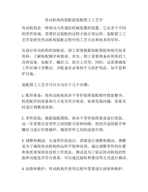 传动机构的装配新装配钳工工艺学