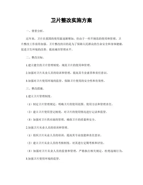 卫片整改实施方案