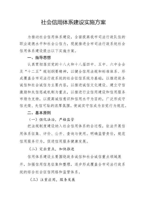 社会信用体系建设实施方案