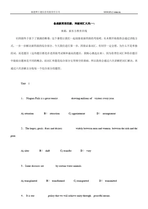 备战新英语四级,突破词汇大关(一)