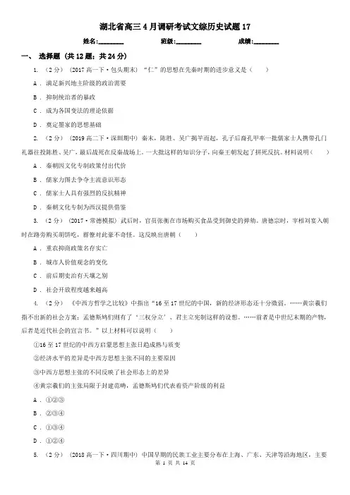 湖北省高三4月调研考试文综历史试题17