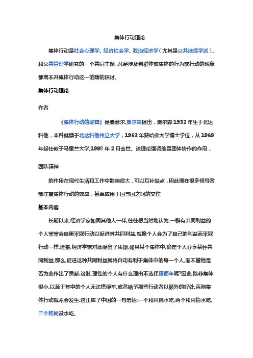 集体行动理论