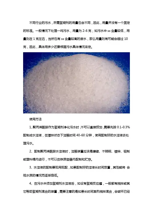 絮凝剂用量