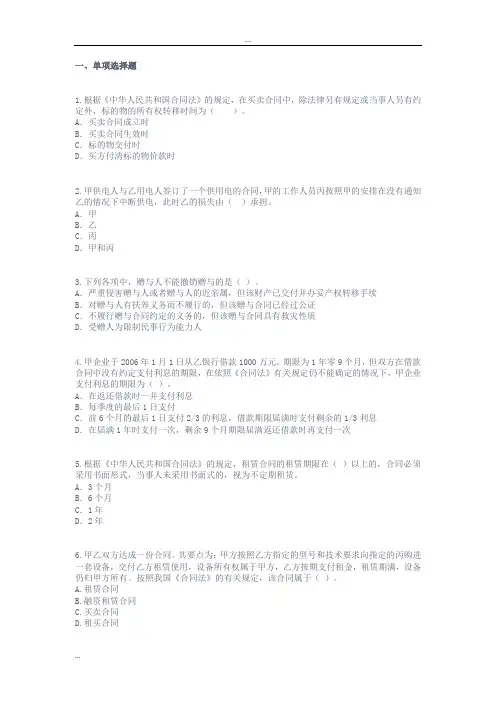 合同法分则练习及答案