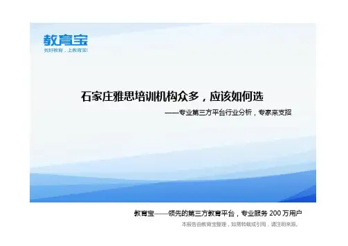 石家庄雅思培训机构哪家好？