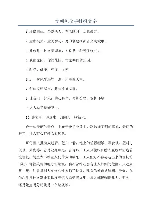 文明礼仪手抄报文字