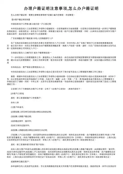 办理户籍证明注意事项,怎么办户籍证明
