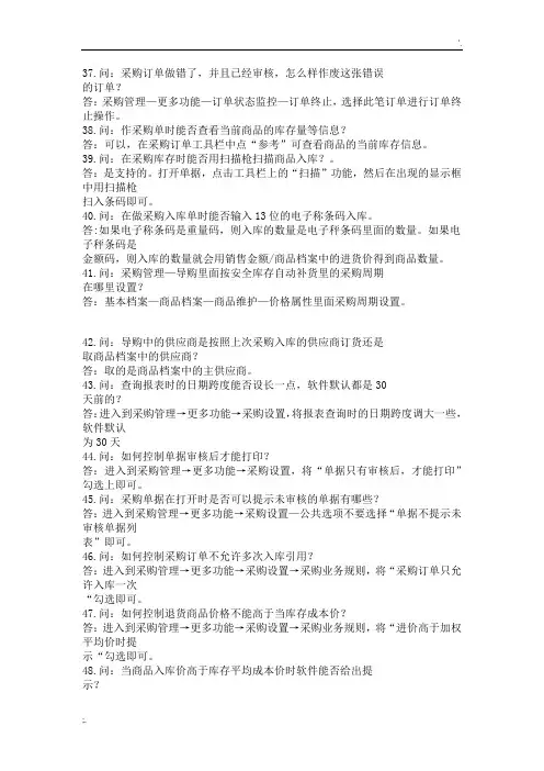 思迅采购管理常见问题
