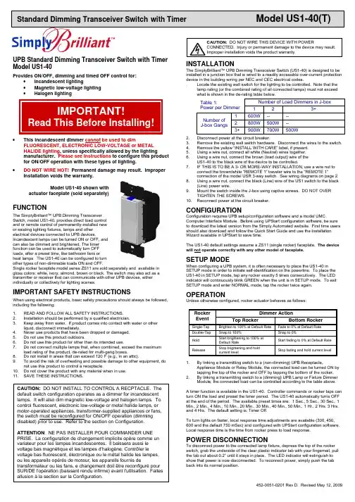 UPB 标准调光转接开关模型 US1-40(T) 452-0051-0201 版本D说明书