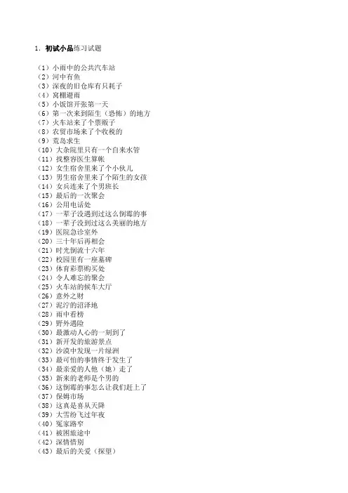 表演考试小品题