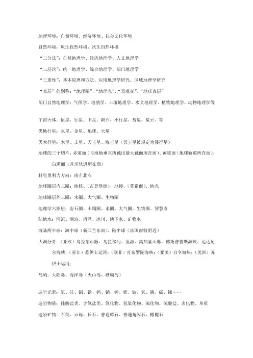 自然地理学知识点总结