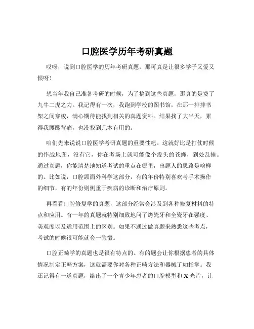 口腔医学历年考研真题