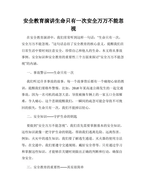 安全教育演讲生命只有一次安全万万不能忽视