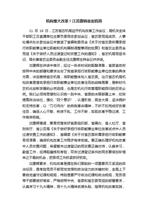 机构重大改革！江苏撤销省农机局
