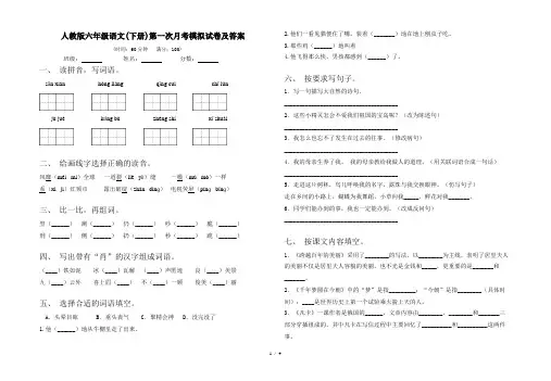 人教版六年级语文(下册)第一次月考模拟试卷及答案