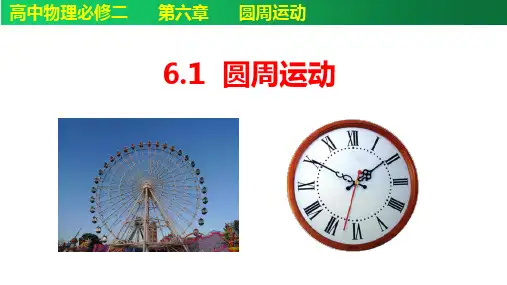 圆周运动课件-高一下学期物理人教版(2019)必修第二册