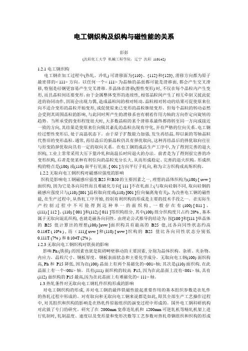 电工钢织构及织构与磁性能的关系.doc
