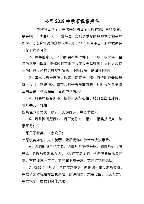 新编公司2018中秋节祝福短信【优质精彩实用】