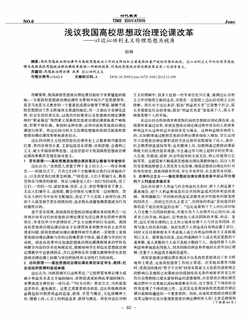 浅议我国高校思想政治理论课改革——以边沁功利主义伦理思想为视角
