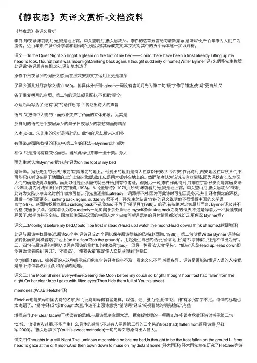 《静夜思》英译文赏析-文档资料
