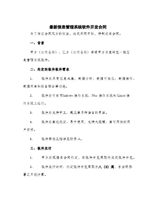 2024年信息管理系统软件开发合同