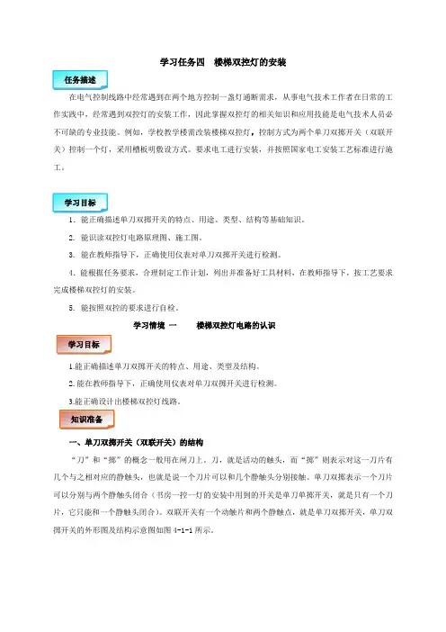 楼梯双控灯的安装(精)
