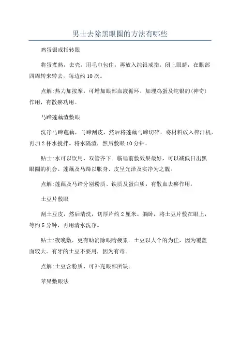 男士去除黑眼圈的方法有哪些