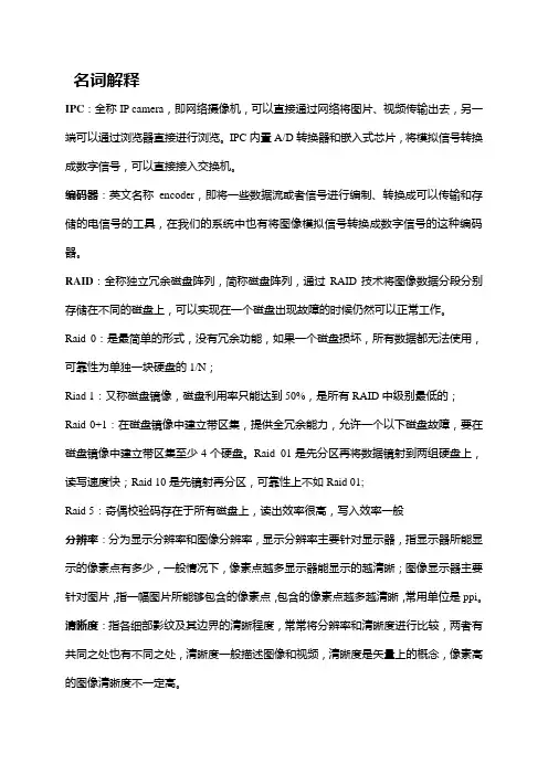 监控行业常用名词解释