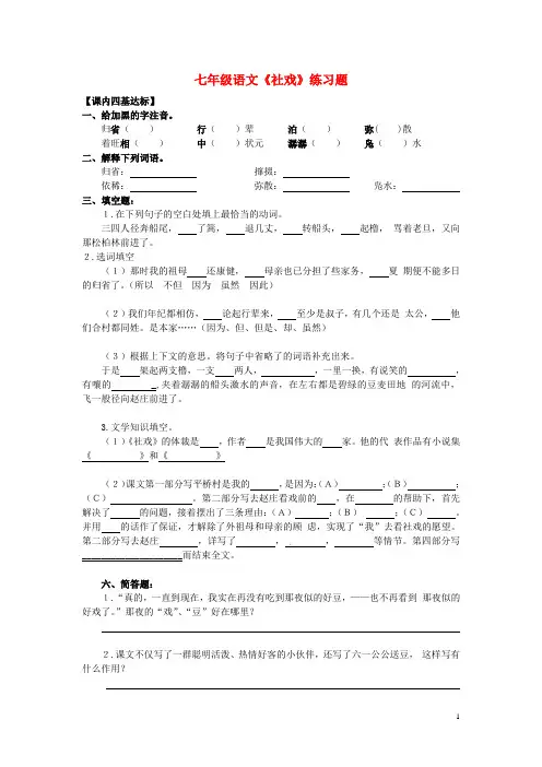 《社戏》练习题