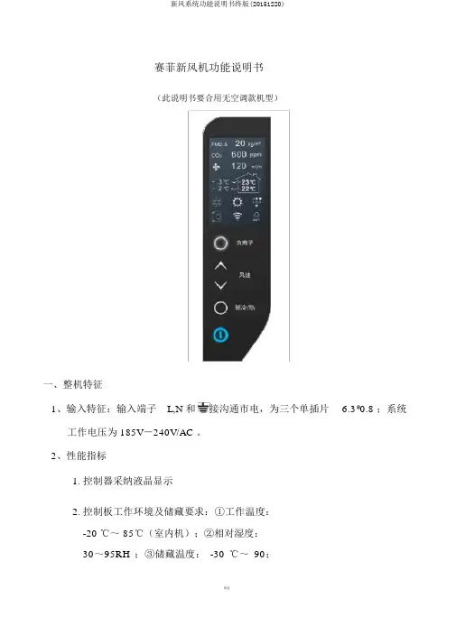 新风系统功能说明书终版(20151220)