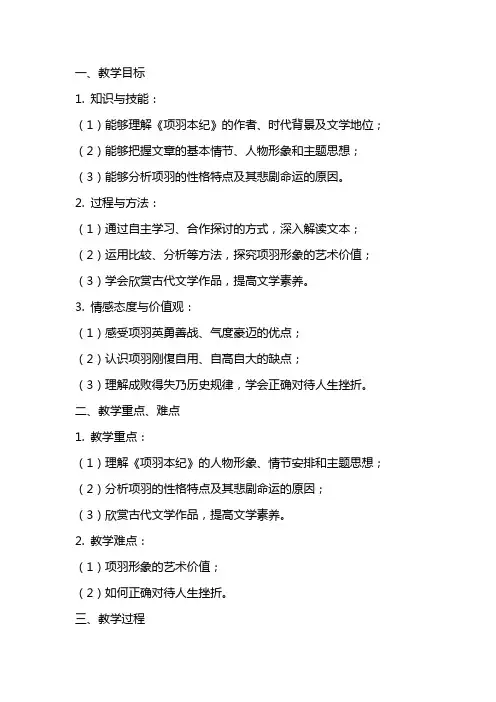《项羽本纪》教案
