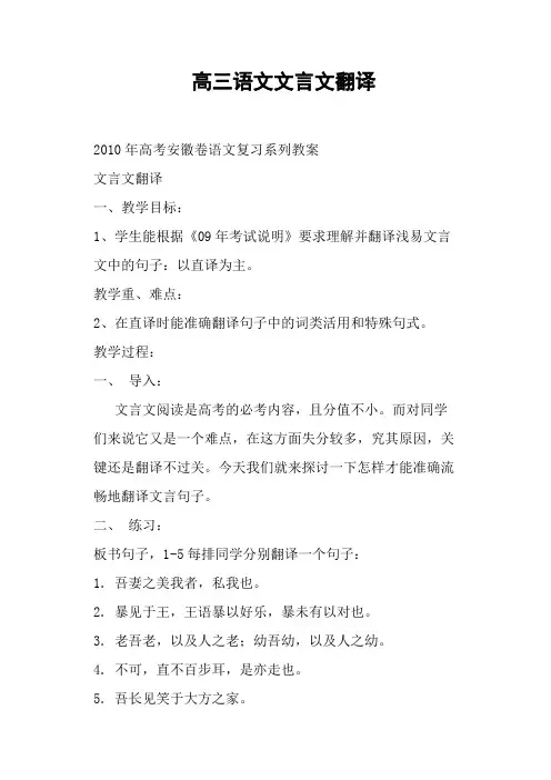 高三语文文言文翻译