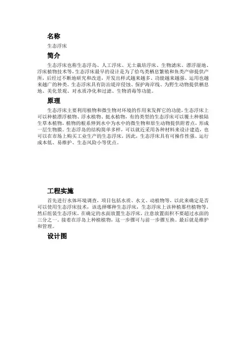 生态浮床