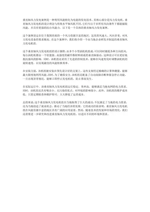 垂直轴风力发电案例