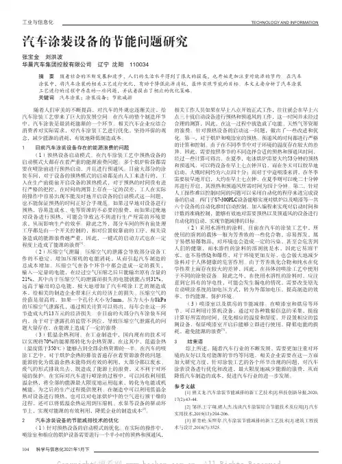 汽车涂装设备的节能问题研究