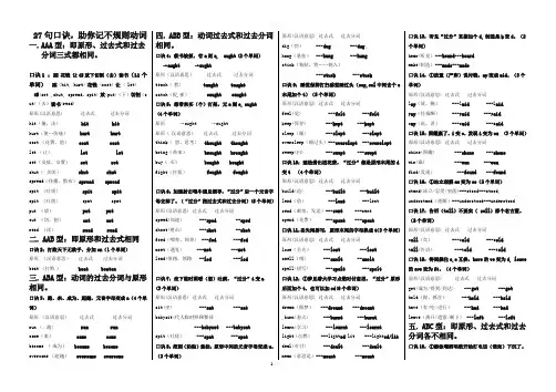 九年级英语不规则动词表英汉