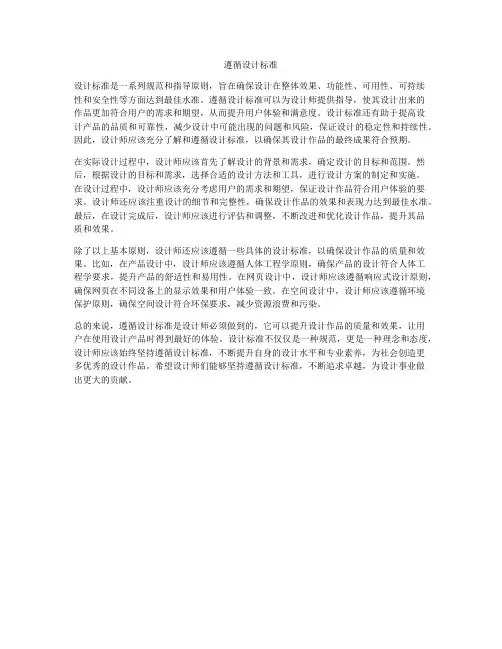 遵循设计标准