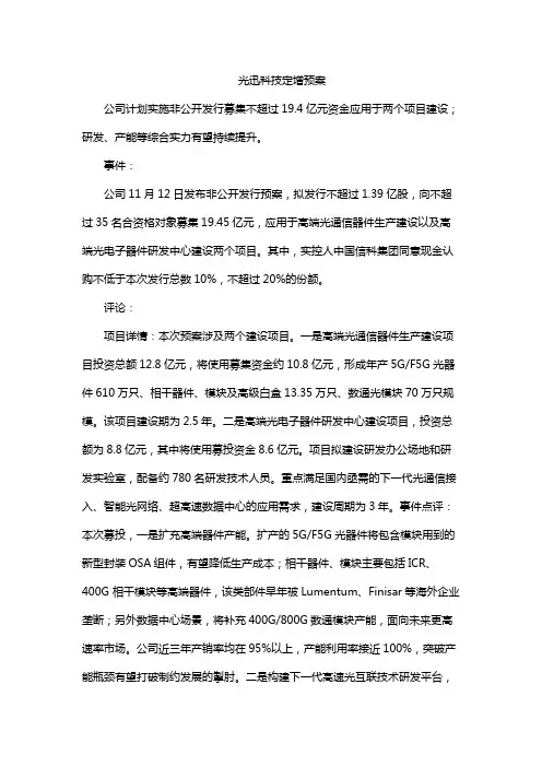 光迅科技定增预案