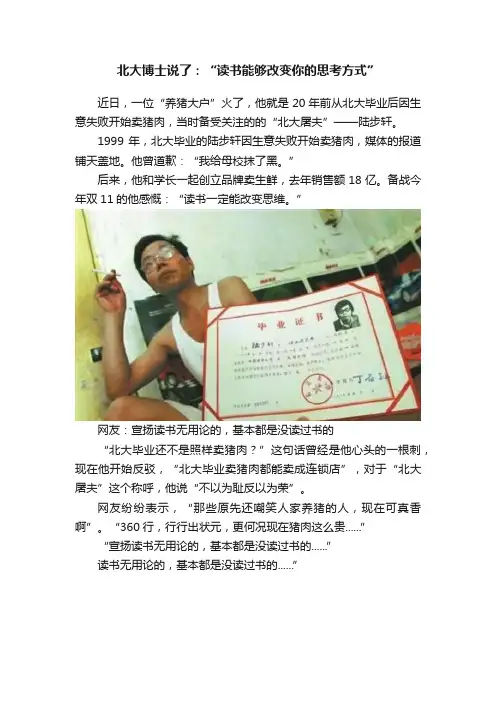 北大博士说了：“读书能够改变你的思考方式”