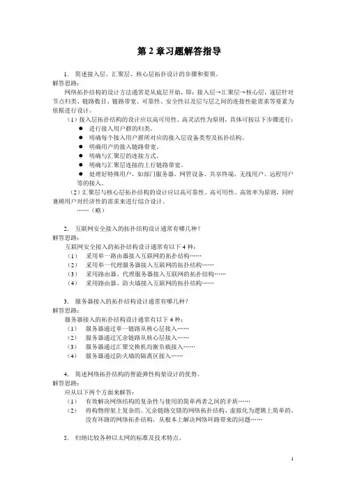 网络工程组网技术实用教程-课后习题-张宜第2章习题解答指导