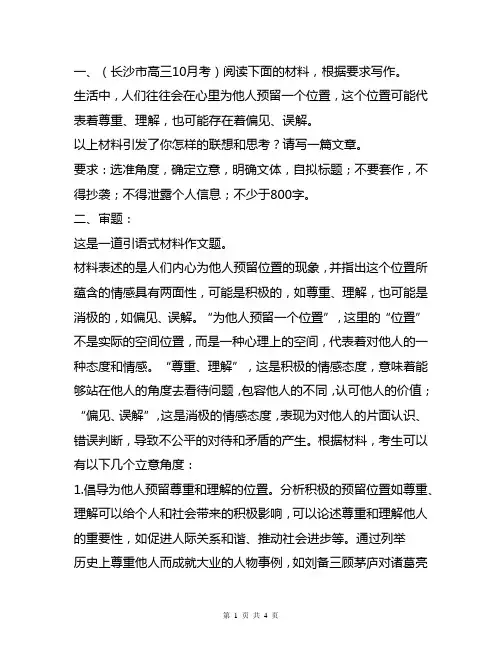 长沙市高三10月联考作文练习(审题+立意+例文)