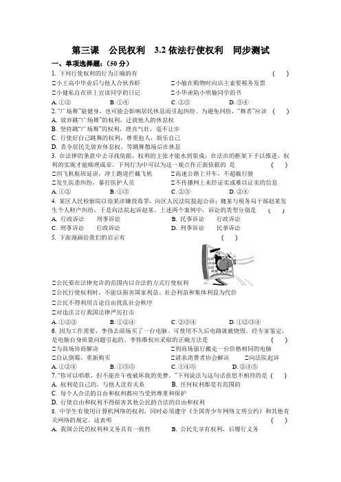2020-2021学年人教版道德与法治八年级下册 3.2 依法行使权利 课时训练 (1)
