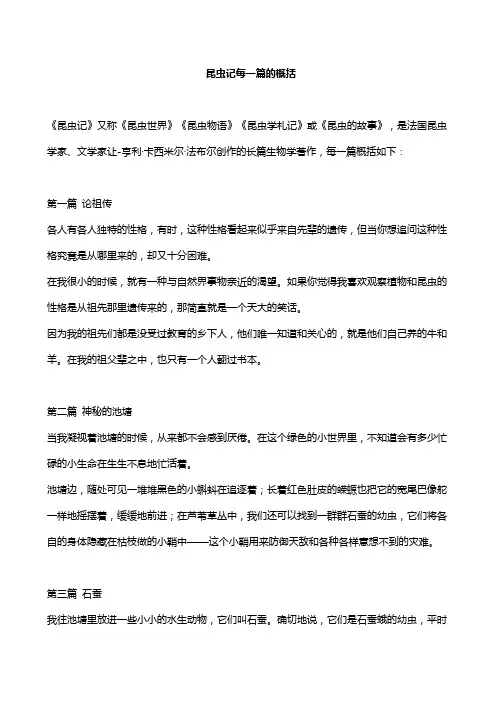 昆虫记每一篇的概括