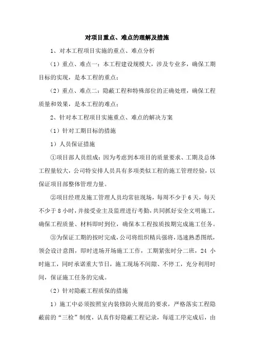对项目重点、难点的理解及措施
