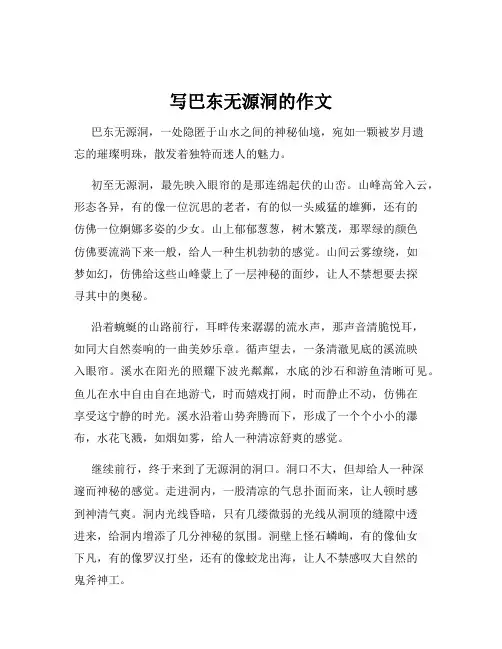 写巴东无源洞的作文