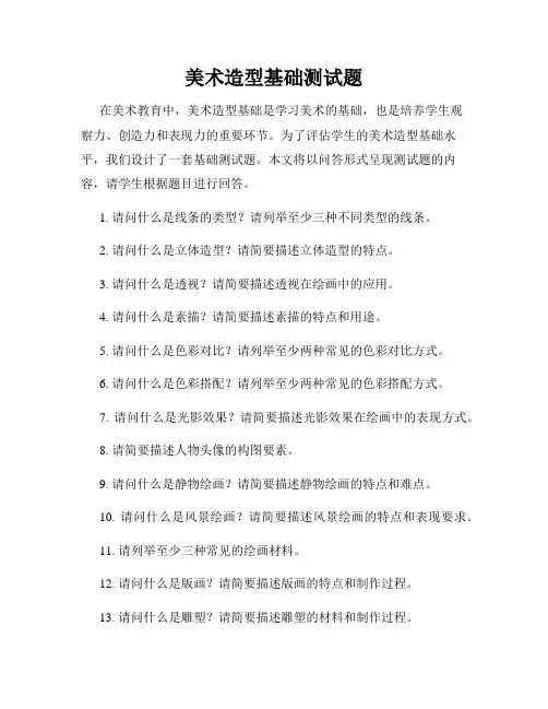 美术造型基础测试题