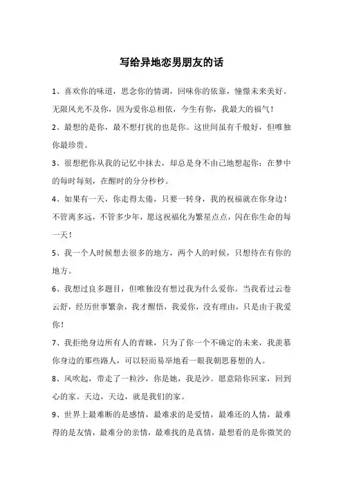 写给异地恋男朋友的话