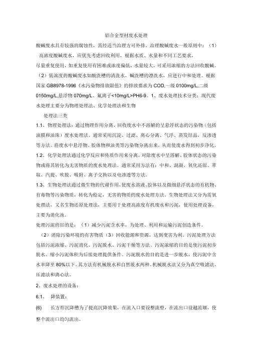 铝合金型材废水处理